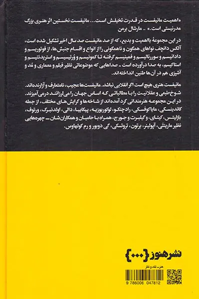 صد مانیفست